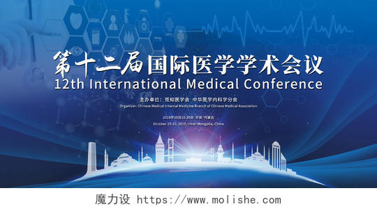 蓝色大气国际医疗医学学术峰会论坛医院会议科技展板舞台背景